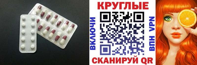 ЭКСТАЗИ круглые Зеленодольск